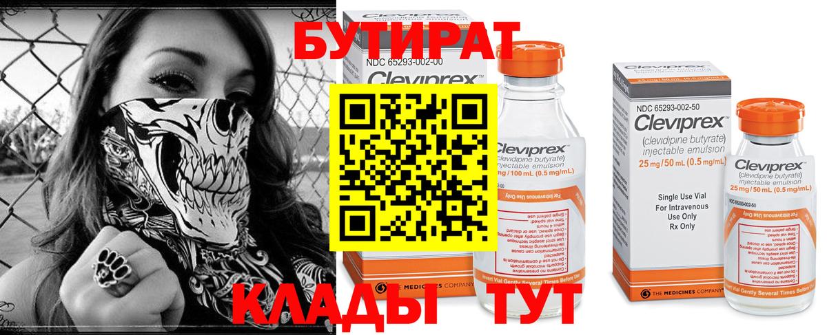 Бутират жидкий экстази Хасавюрт
