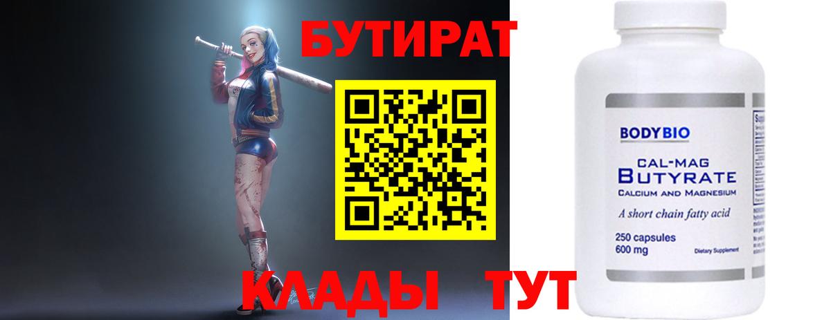 БУТИРАТ  БУТИРАТ BDO 33%  Вход с VPN  Хасавюрт 