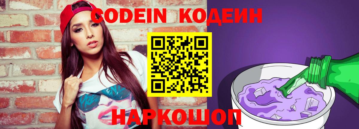 Кодеин Purple Drank Хасавюрт