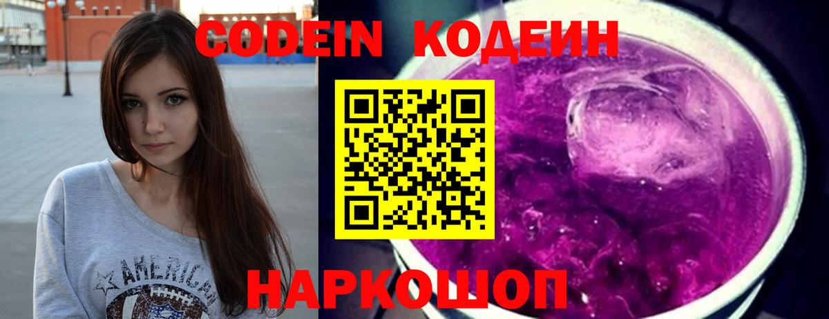 Кодеин напиток Lean (лин)  магазин продажи наркотиков  Хасавюрт  Вход с VPN 