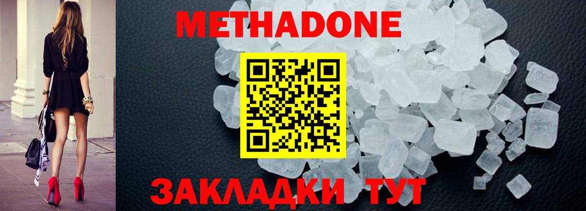 Метадон methadone  Вход с VPN  Метадон мёд  Хасавюрт 